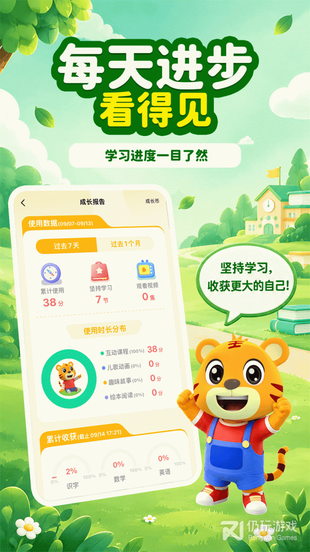贝乐虎启蒙