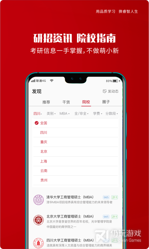 品睿MBA