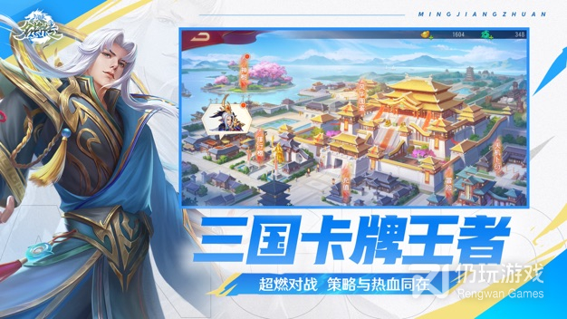 三国杀名将传公测版