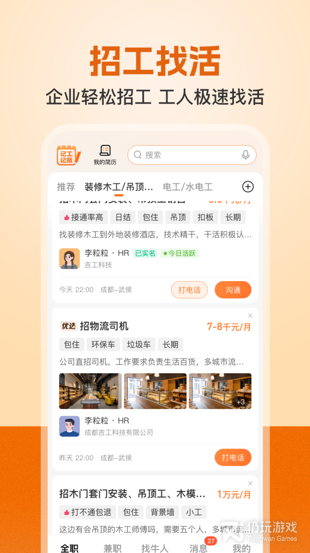 建筑工地招聘最新版