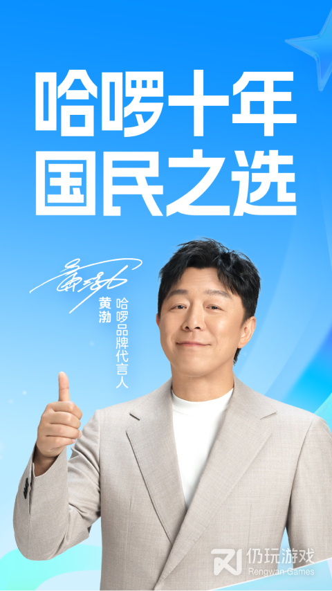 哈啰