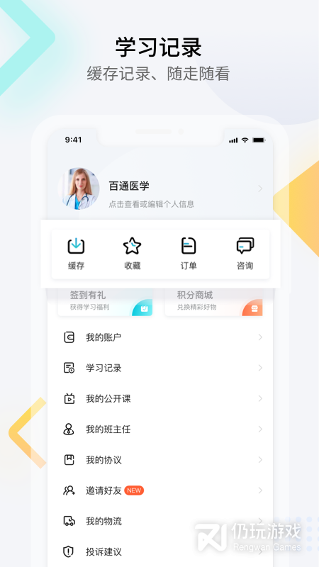 百通医学