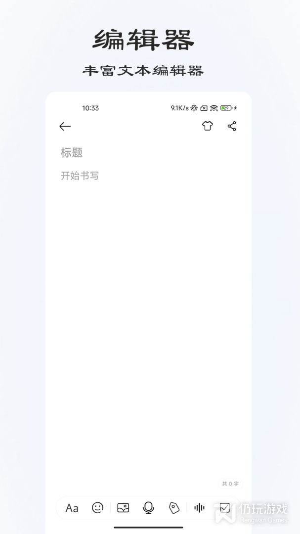速记备忘录