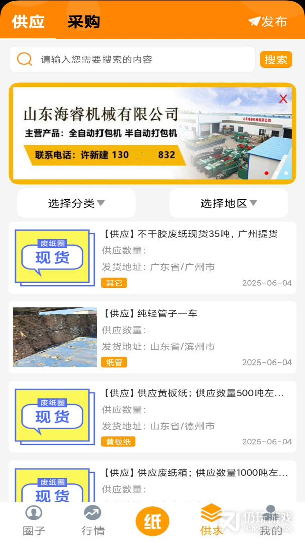 废纸圈