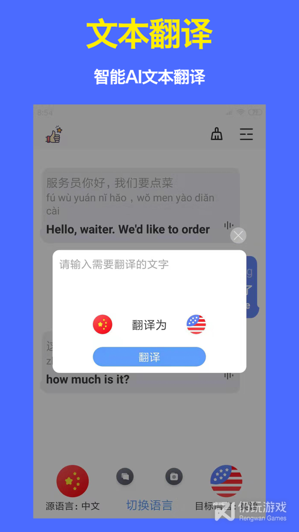 旅行翻译官2024版