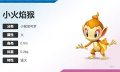 《宝可梦：明亮珍珠晶灿钻石》火焰猴宝可梦图鉴一览