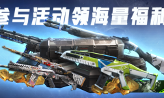 生死狙击2航天版本福利有什么活动