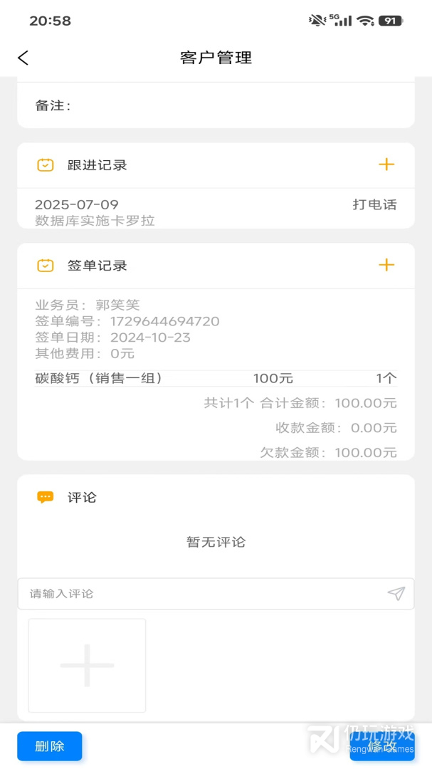 销售客户管理