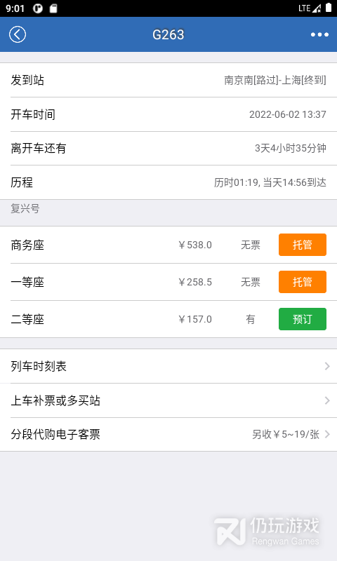 买火车票