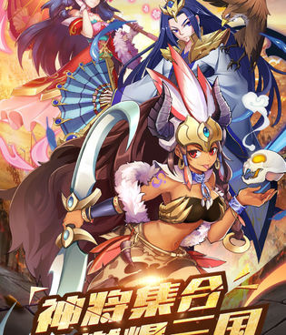 争渡三国手游合集