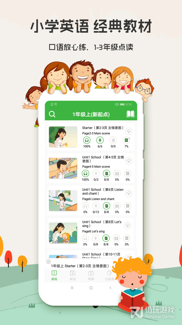 同步学英语手机软件合集