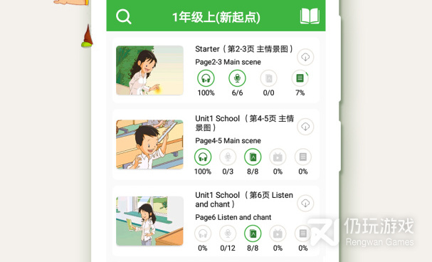 同步学英语手机软件合集