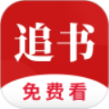 全民追书免费版