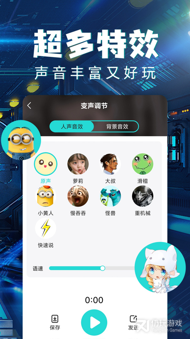 和平变声器
