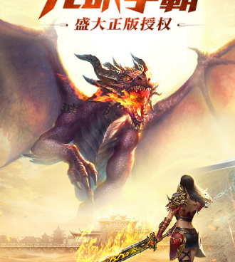 屠龙破晓历史版本手游合集