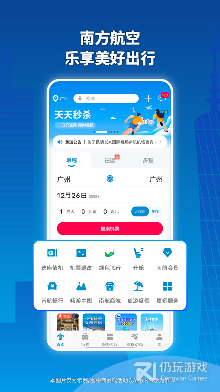 南方航空