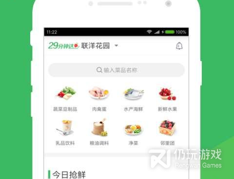 好用推荐的生鲜买菜手机软件合集