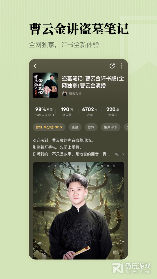 懒人听书