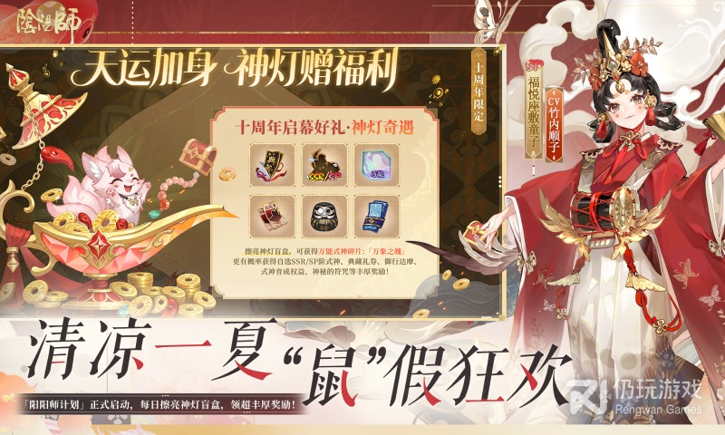 阴阳师最新版