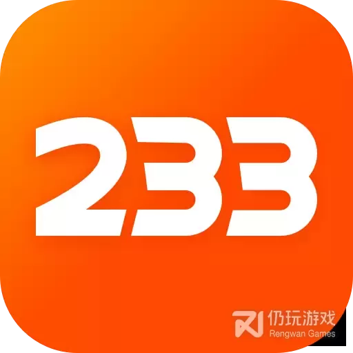 233游戏乐园免费版