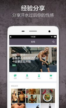不要钱超好用的健身减肥手机软件合集