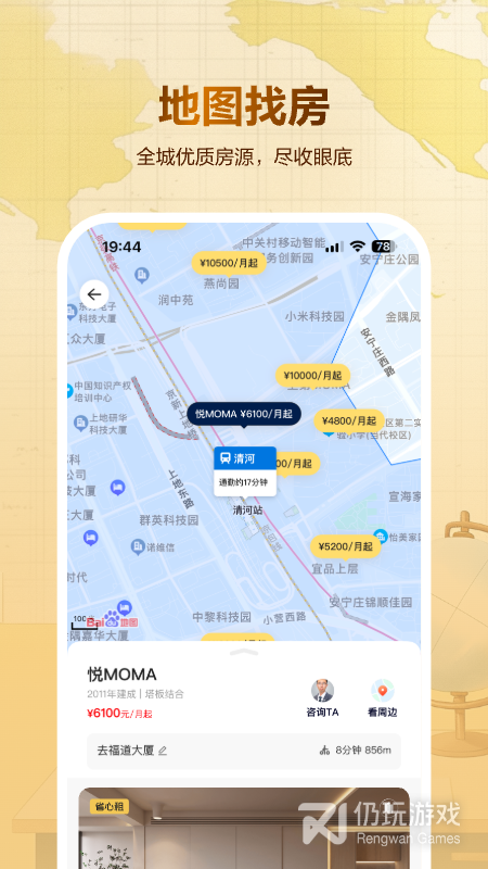 贝壳租房