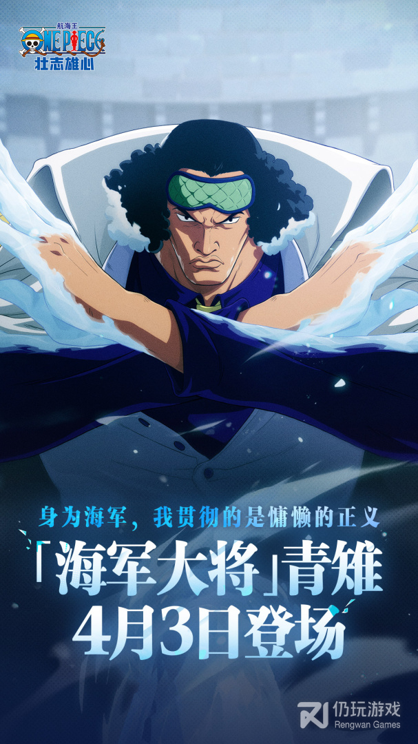 航海王壮志雄心