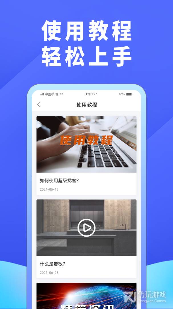 超级找客