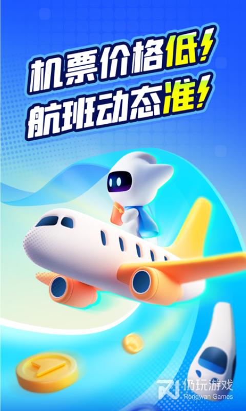 航班管家