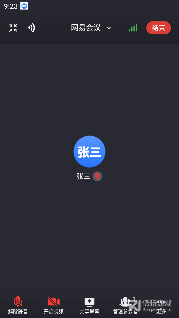 网易会议