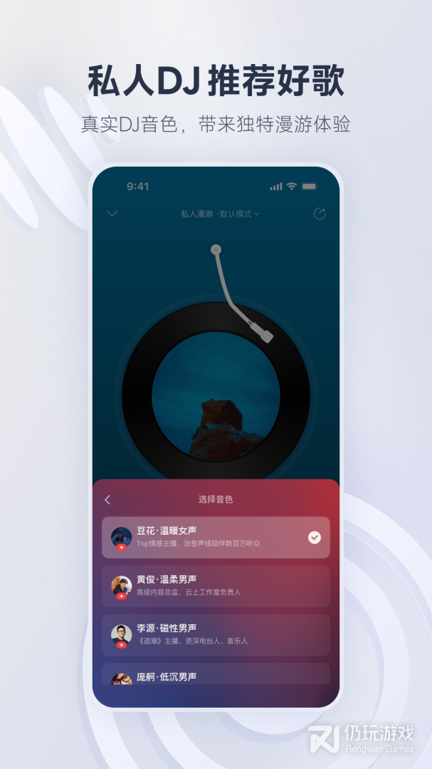 网易云音乐最新版