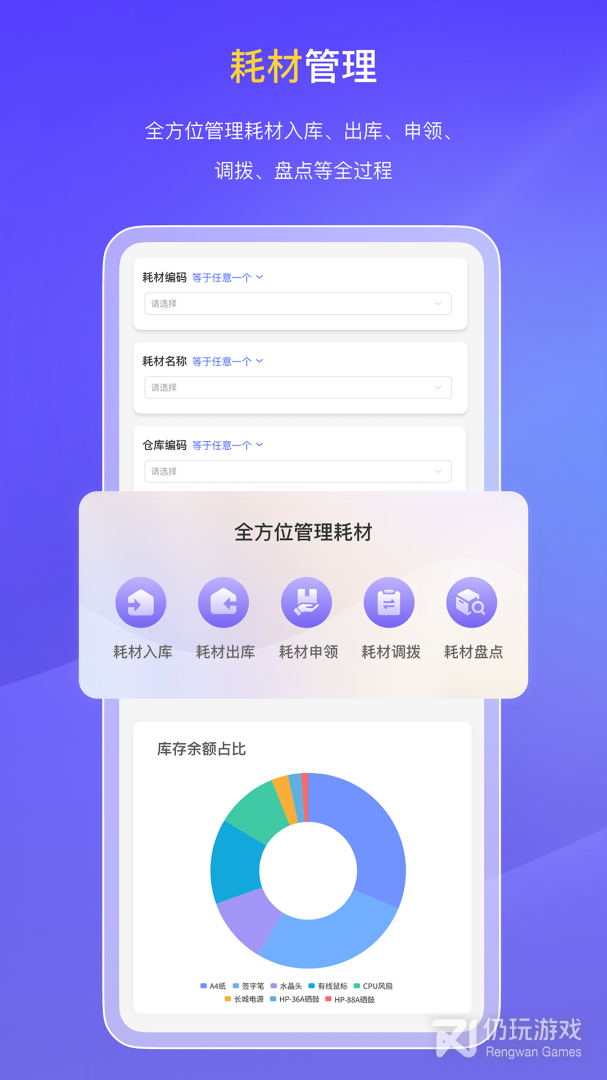 易点固定资产管理