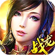 战龙三国怀旧服