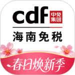 cdf海南免税最新版