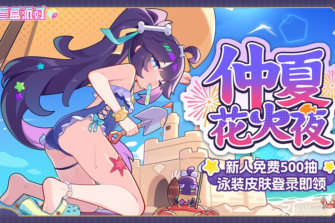 盲盒派对九游版
