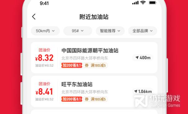 可以搜索加油站的手机软件合集