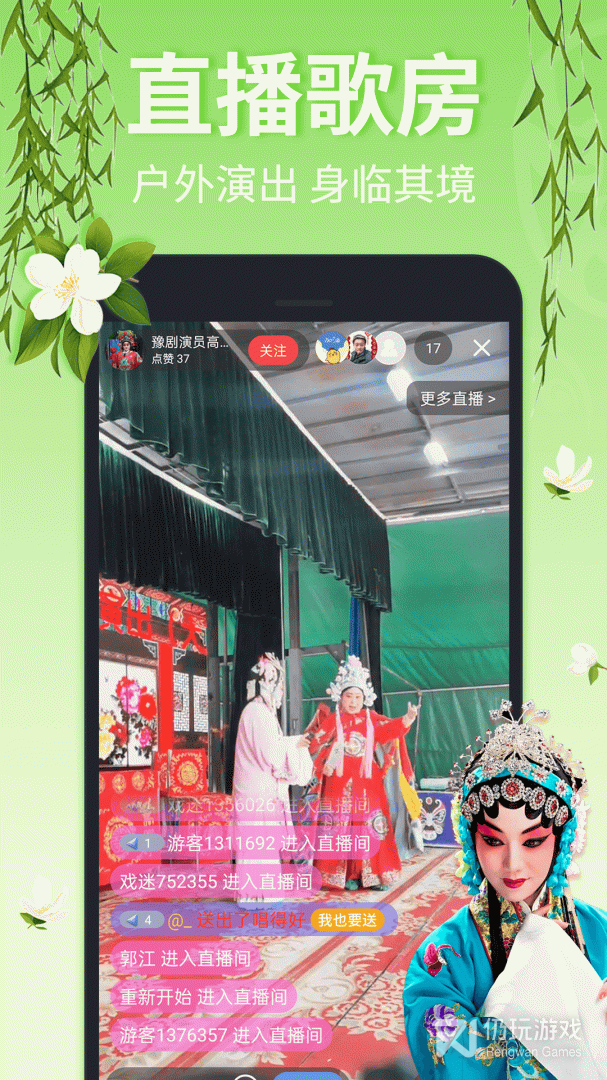 与戏曲多多类似的手机软件合集