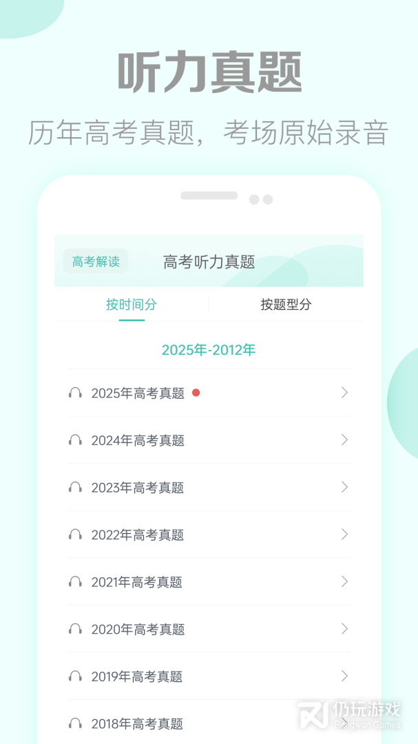 高考英语听力