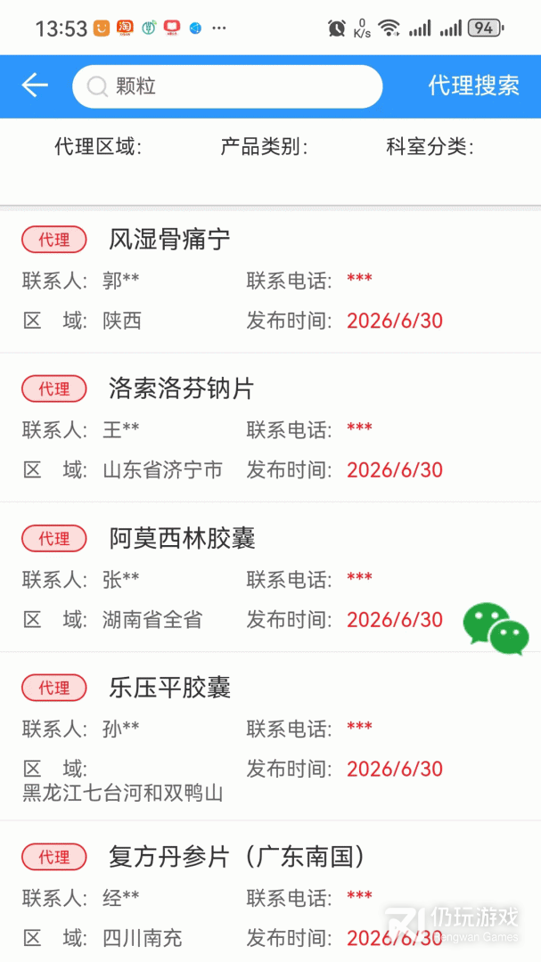 药商天下网
