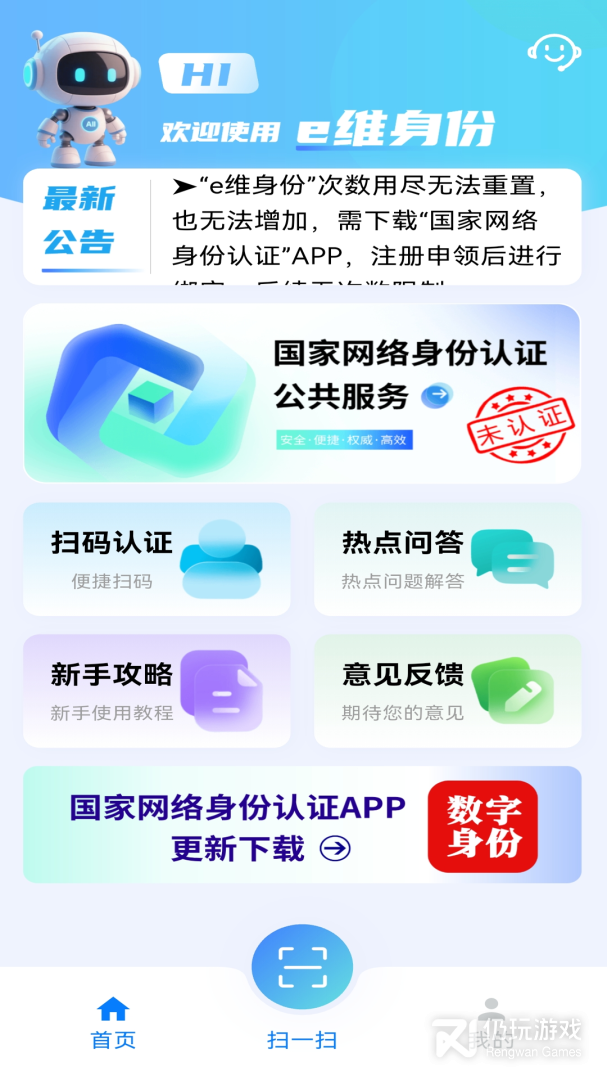 e维身份