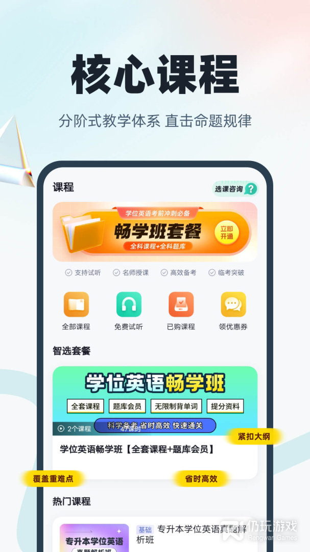 学位英语