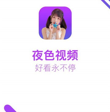 夜色视频历史版本手机软件合集