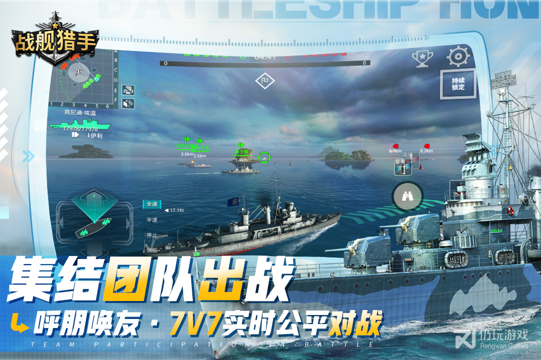 战舰猎手最新版
