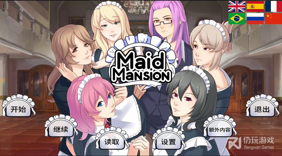 女仆洋馆MaidMansion