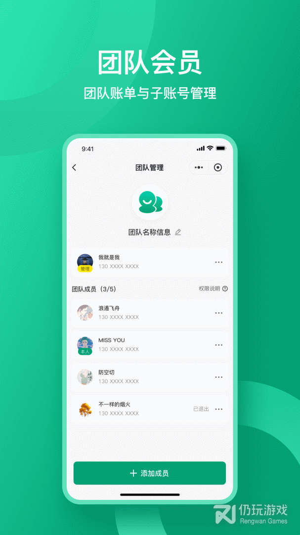 收据通