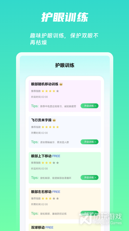 屏幕护眼2024版
