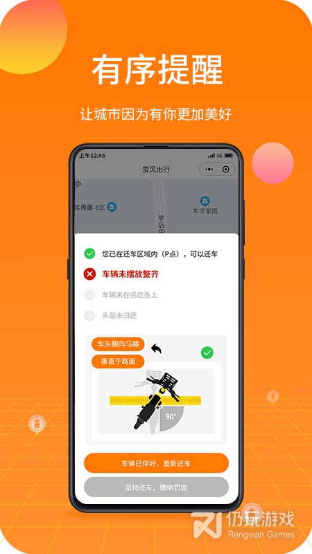 雷风出行