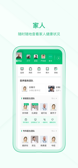 中国家医居民端最新版