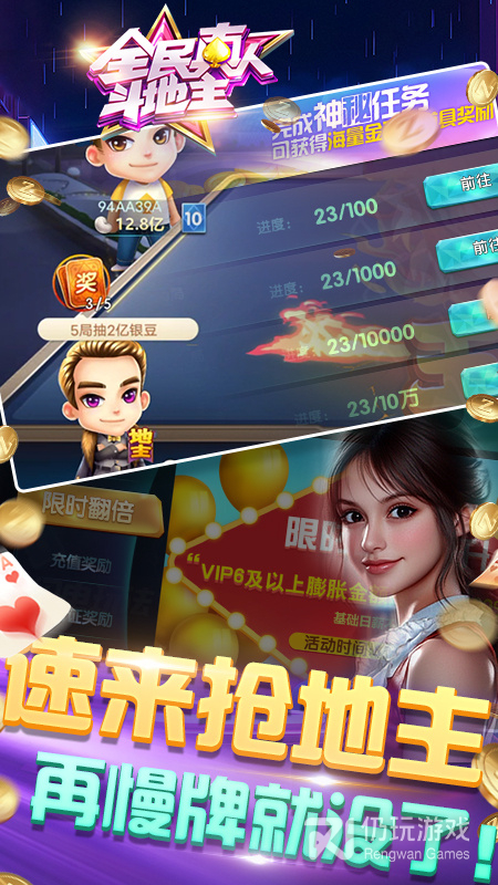 全民真人斗地主