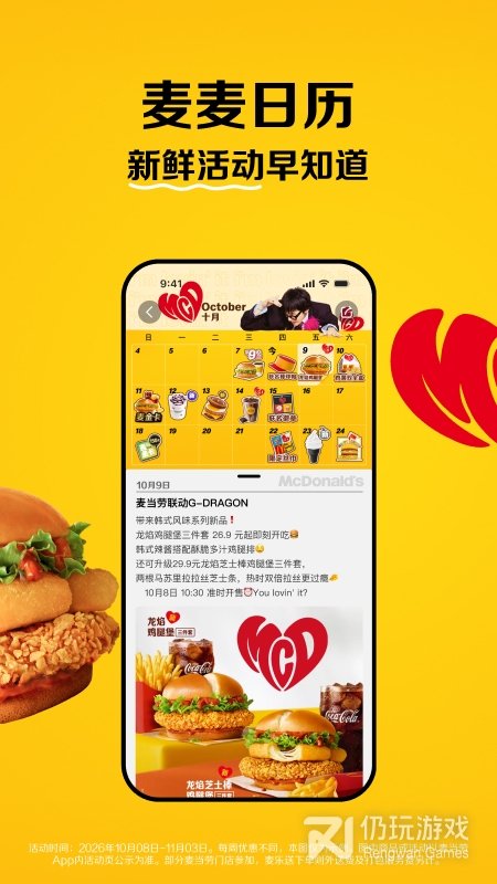 麦当劳